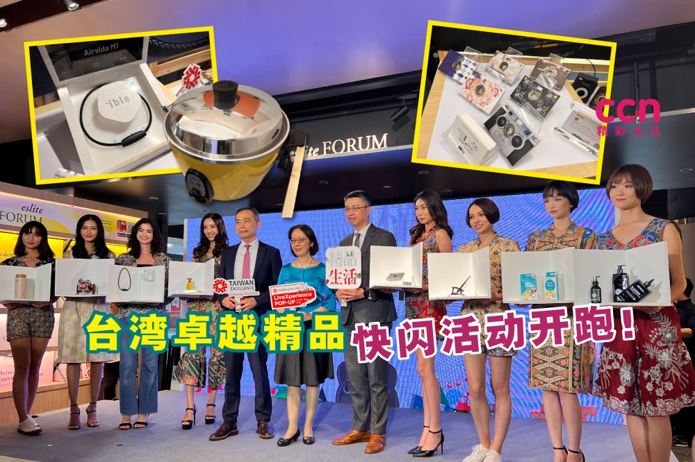台湾精品时尚快闪体验活动将从即日起至6月30日，在吉隆坡武吉免登升禧广场（Starhill）的诚品生活开跑！-庄礼文摄，精彩大马制图-