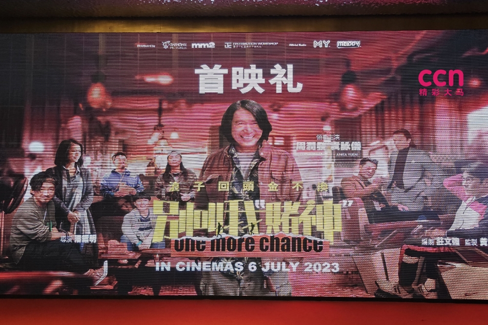 柏威年广场大地影院办《别叫我“赌神”》首映礼。-杨琇媖摄-