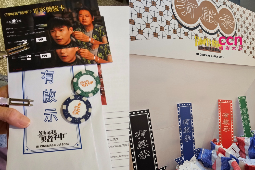 受邀出席首映礼的艺人网红媒体和观众，都会拿到对应电影情节的筹码、发夹和有启示信封。-杨琇媖摄/精彩大马制图-