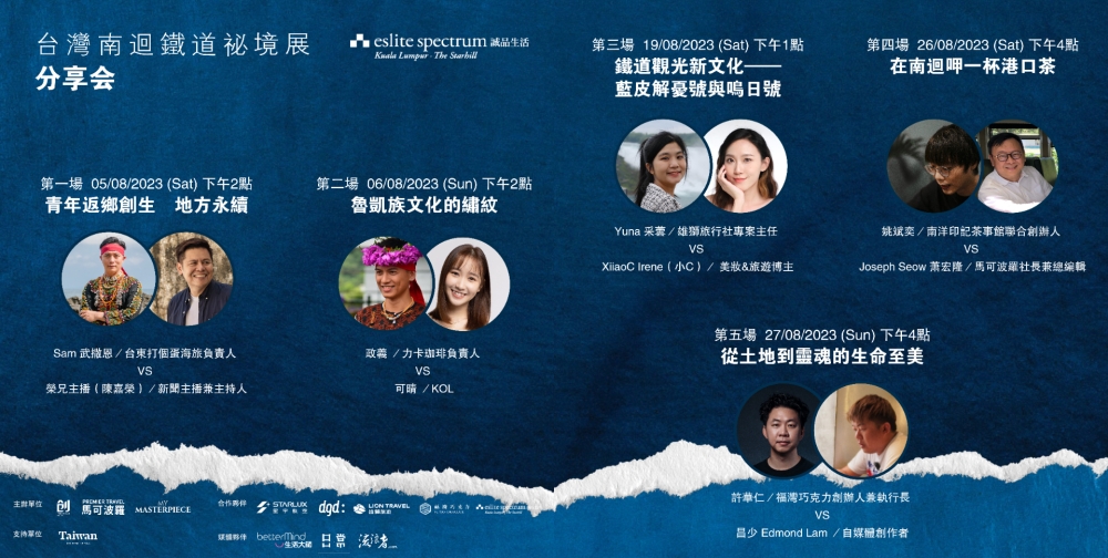 “台湾南回贴到秘境展”分享会和工作坊。-主办单位提供-