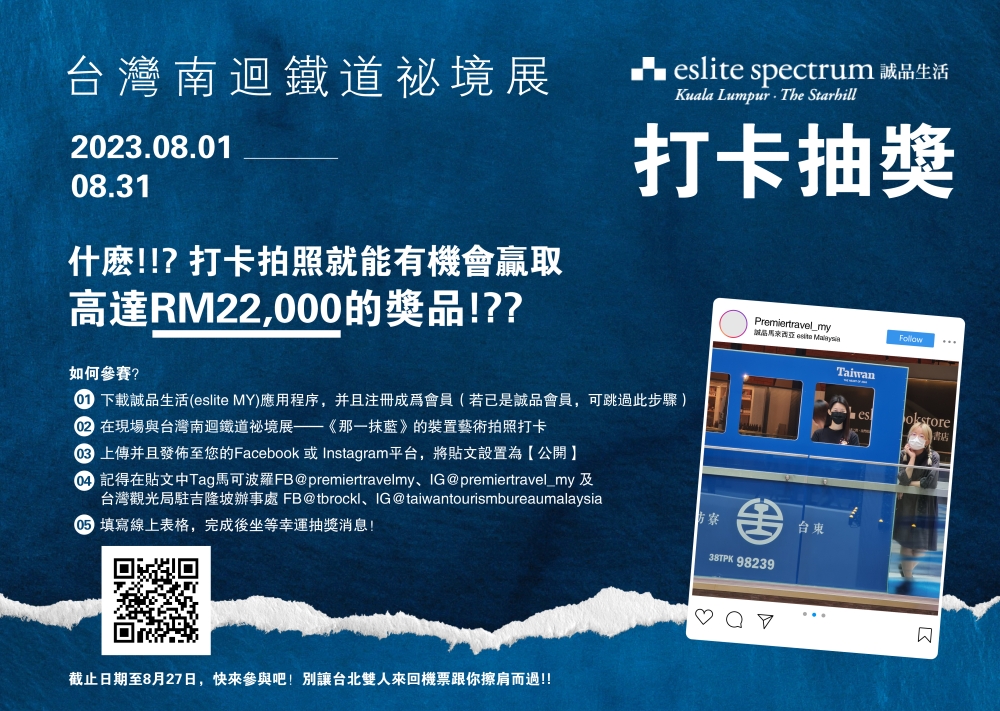 在“台湾南回贴到秘境展”拍照打卡,即可赢取丰富奖品。-主办单位提供-