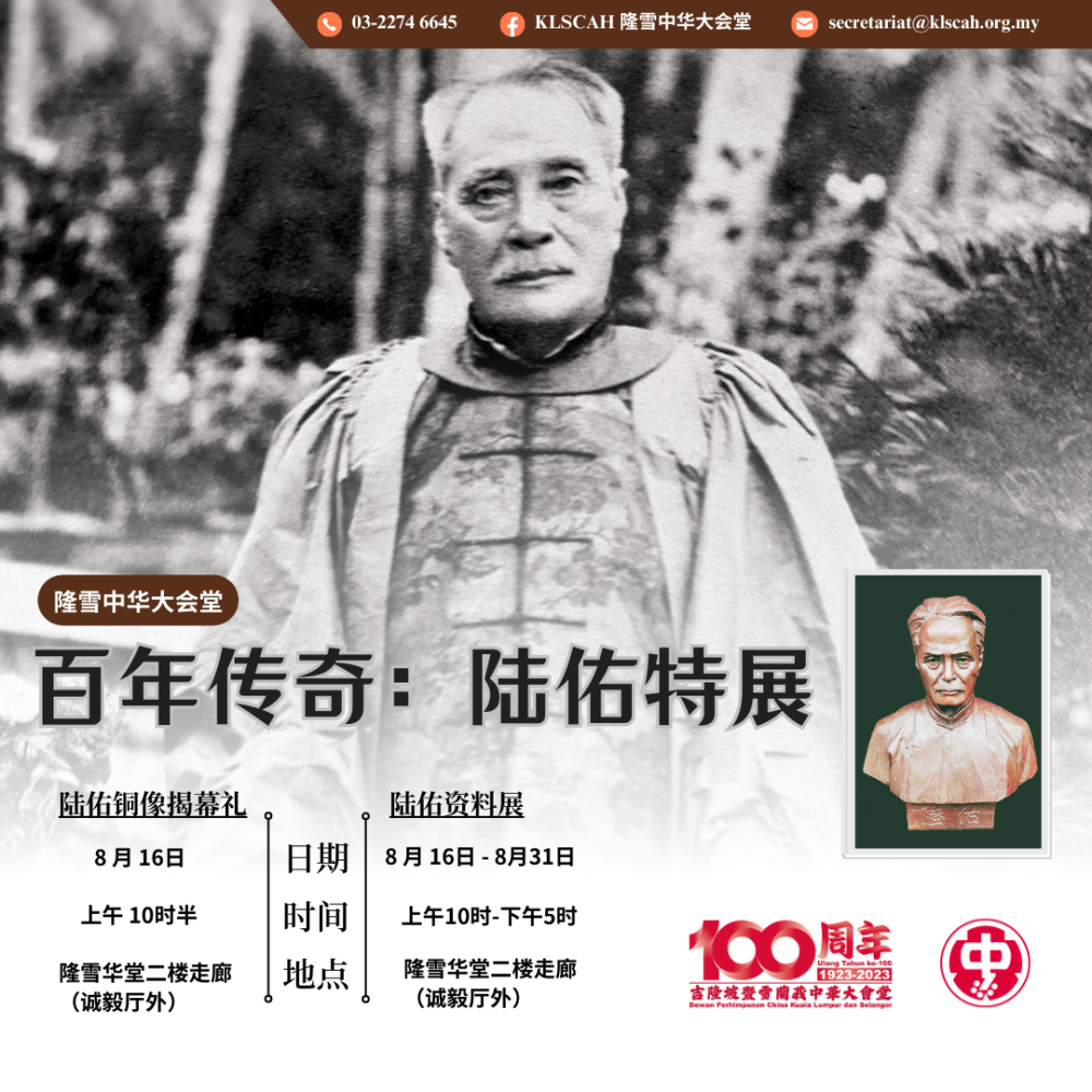 -隆雪中华大会堂提供-