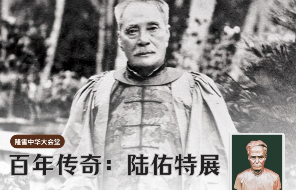 隆雪华堂将在8月16日诚邀武吉免登国会议员方贵伦主持陆佑铜像的揭幕礼。-隆雪中华大会堂提供-