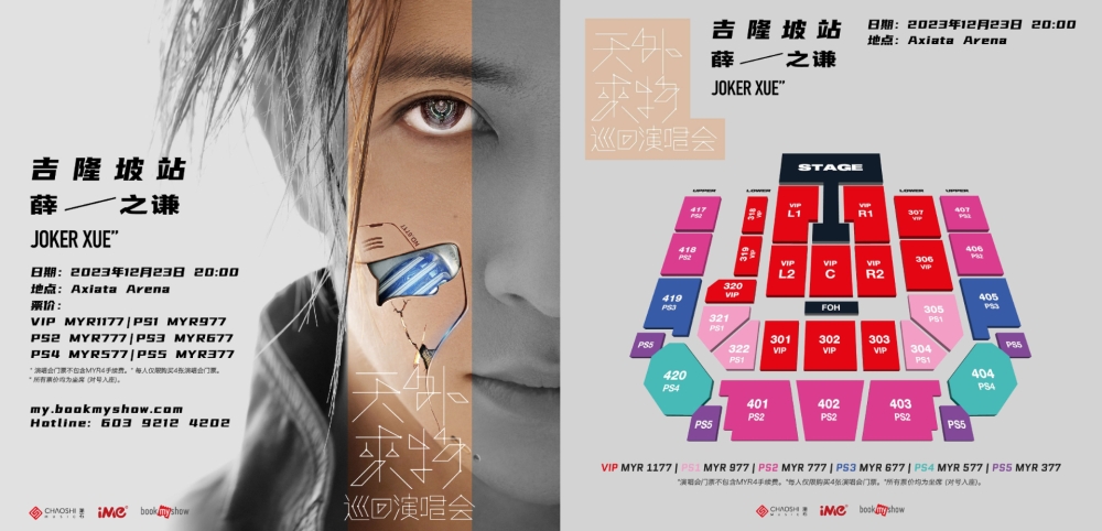 薛之谦“天外来物”巡回演唱会——吉隆坡站票价从377令吉起。-图摘自主办单位-
