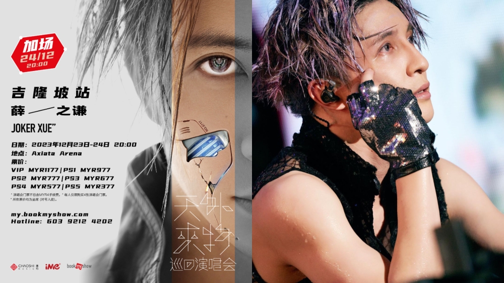 所有谦友们记得留守官方售票网站公开售票。-图摘自iMe MY/@xuezhiqian-