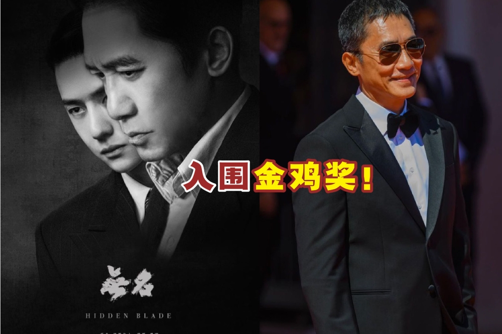 梁朝伟凭《无名》首度角逐金鸡奖最佳男主角。-摘自梁朝伟的Instagram/精彩大马制图-