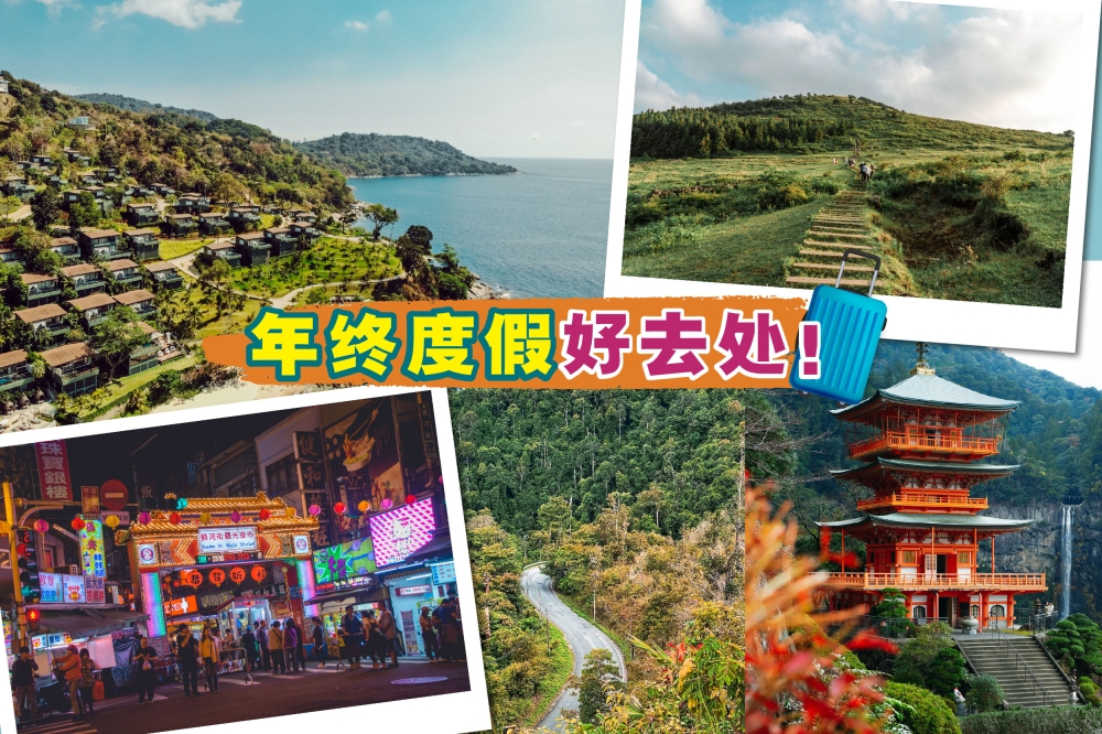 数码旅游平台Agoda分享了5个绝佳旅游目的地。-Agoda提供/精彩大马制图-