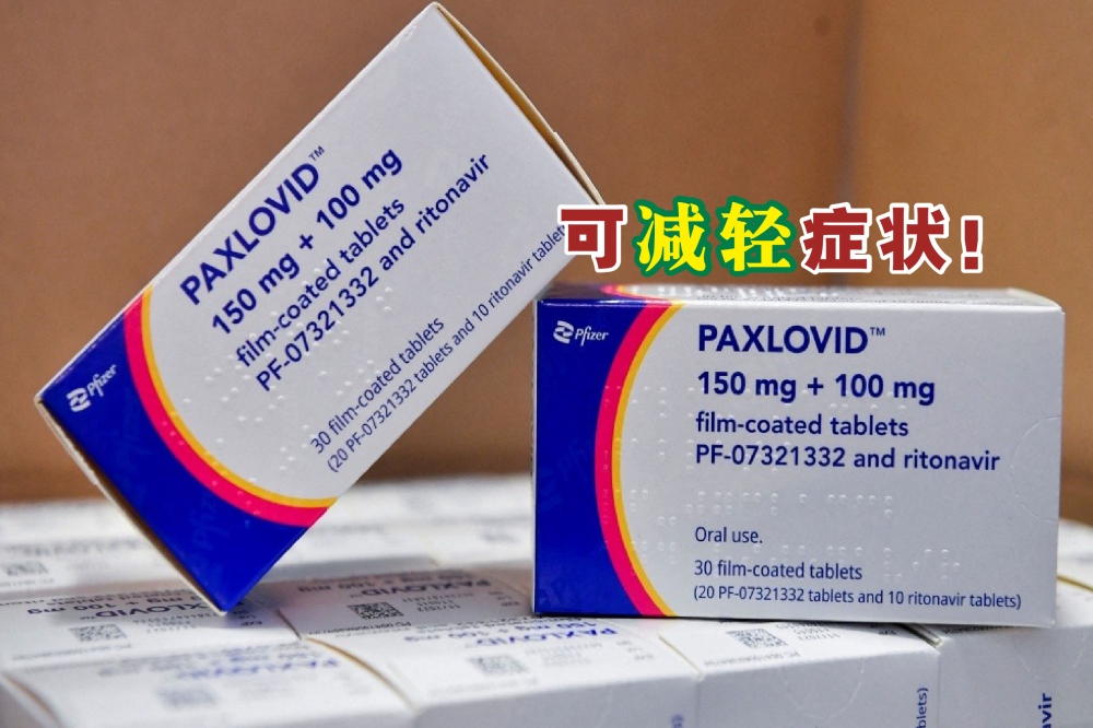 5个群体患上新冠病毒后，可到政府医院或诊所领取Paxlovid新冠口服药。-马新社，精彩大马制图-