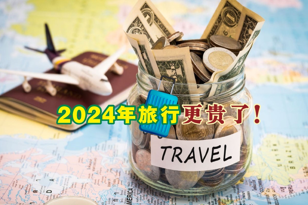 不少国际旅游景点和博物馆将会在今年提高旅游税及门票价格。-摘自网络，精彩大马制图-