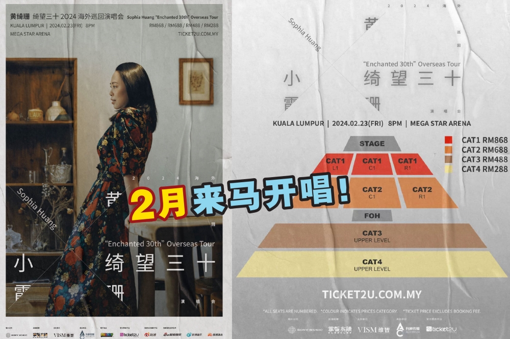 黄绮珊将于2月23日来吉隆坡开唱。-摘自有种传媒的脸书/精彩大马制图-
