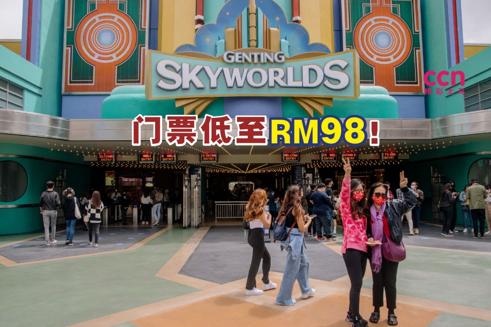云顶天城世界主题乐园推出新年特价，一日游入门票最低只需98令吉！-Firdaus Latif摄，精彩大马制图-