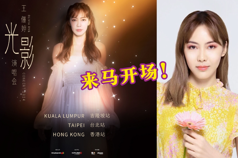 新加坡歌手王俪婷将于3月10日晚上8时把《光影》个人演唱会带到ZEPP KL。-摘自网络，精彩大马制图-