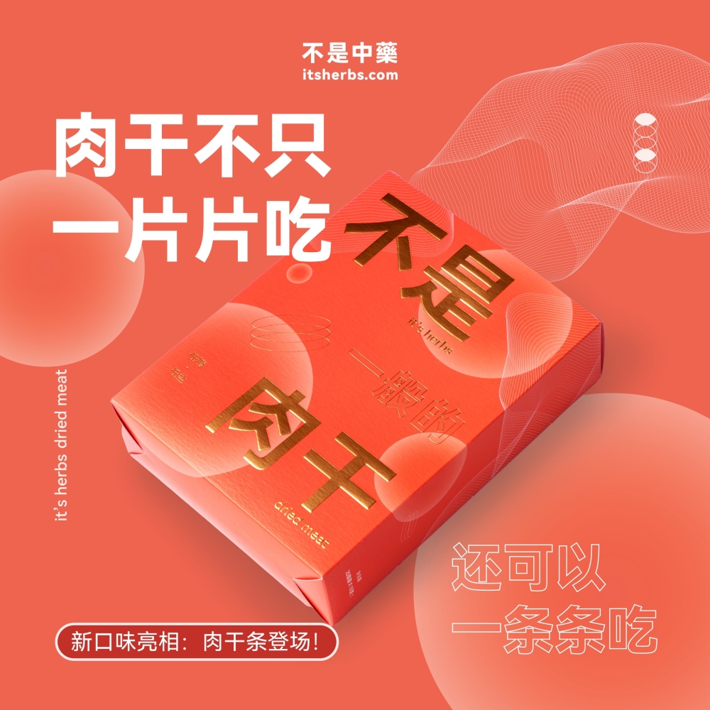 -图摘自“不是中药”官方脸书-