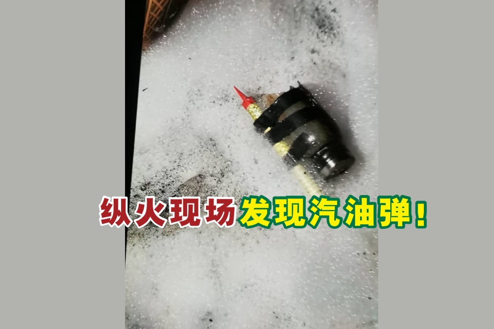 警方在倪可汉住家的疑似纵火现场发现一个汽油弹。-图由霹雳警方提供，精彩大马制图-