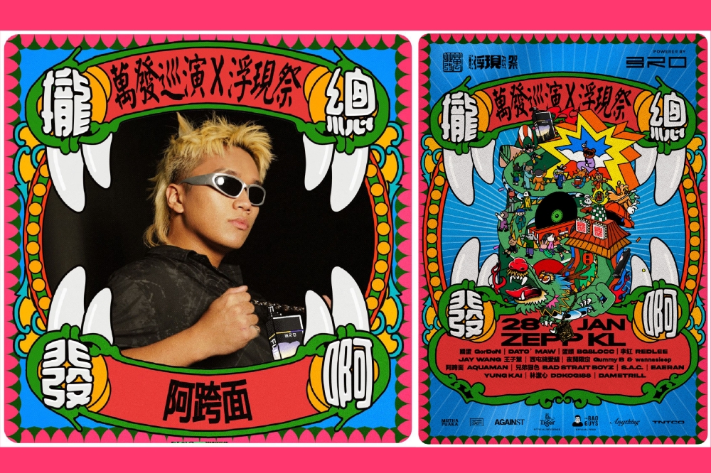 “浮现祭X 万发巡演：拢总发啊”嘻哈音乐祭将于1月28日在吉隆坡ZEPP登场。-Clockwork Cat Media提供/精彩大马制图-