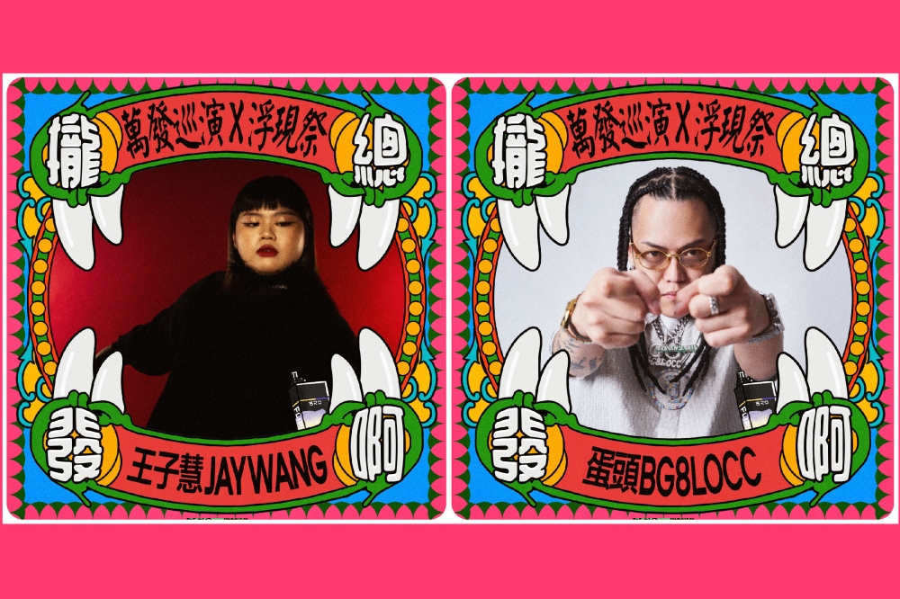 王子慧和蛋头将在“浮现祭X 万发巡演：拢总发啊”嘻哈音乐祭表演。-Clockwork Cat Media提供/精彩大马制图-