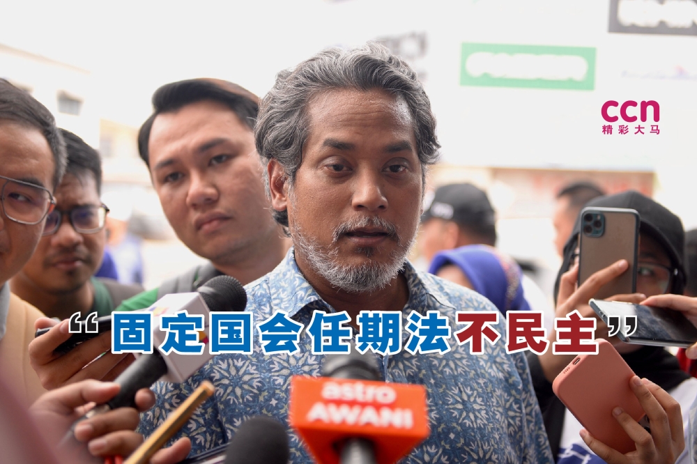 凯里认为，固定国会任期法是一个不符合民主原则的建议。-KE Ooi摄-
