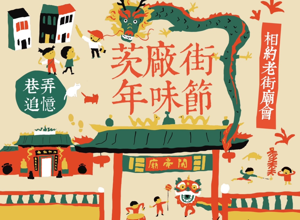 第8届“茨厂街·年味节”回来咯！-图摘自隆雪中华大会堂脸书-