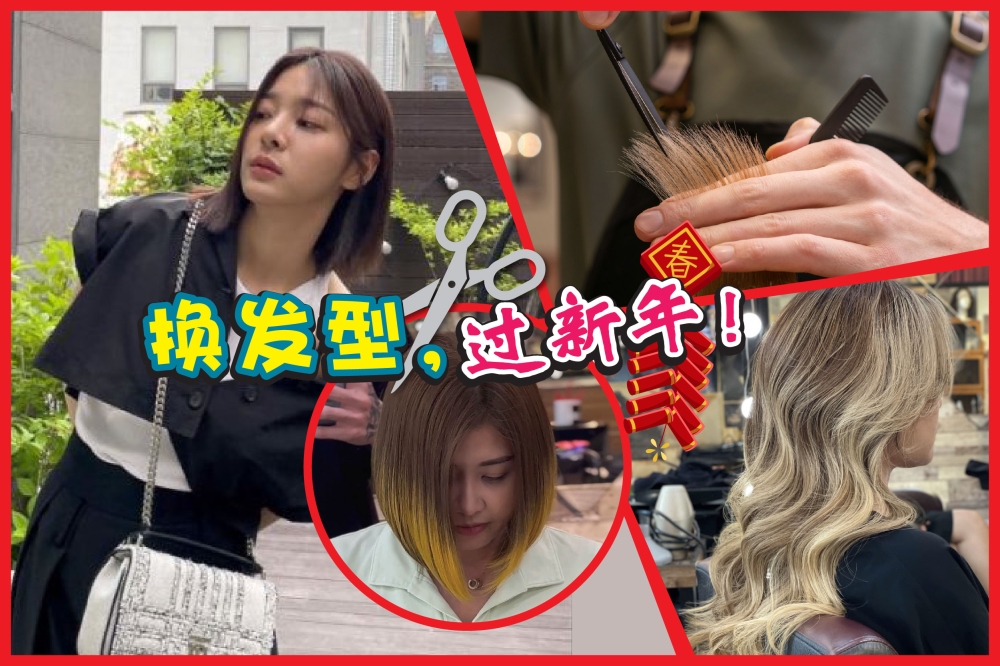 过新年当然要换个新发型和发色！-图摘自网络/freepik/@inch_hairsaloon/精彩大马制图-