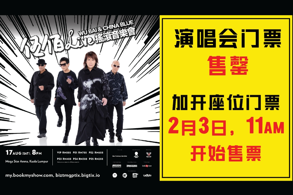 “伍佰&China Blue LIVE搖滾音乐会”吉隆坡站的门票在售罄后宣布增加座位。-Star Fortress提供-