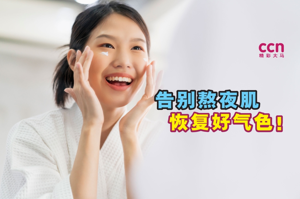 想要摆脱熬夜肌，以及恢复好气色的民众，可以试试看美容师林瑞微给的方法来改善皮肤问题。-摘自freepik/精彩大马制图-