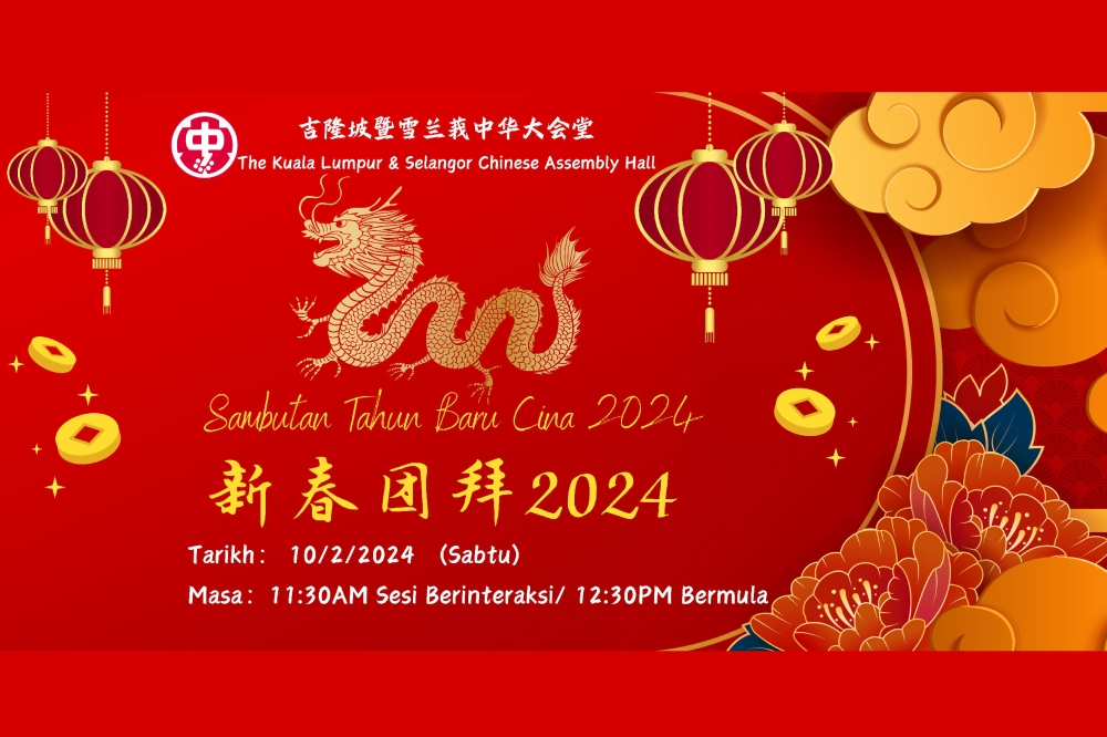 吉隆坡暨雪兰莪中华大会堂将于2月10日举办“2024年甲辰年新春团拜”。-隆雪华堂提供-