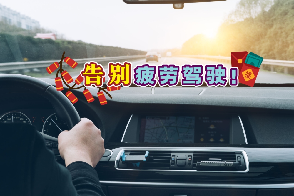 大家开长途车前务必要有充足的睡眠。-图摘自freepik/精彩大马制图-