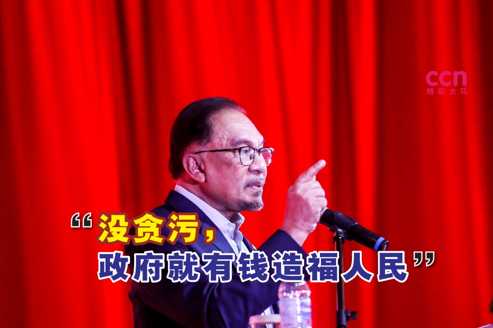 安华强调，政府肃贪的立场坚定，不会因为对方的权势而退缩。-Hari Anggara摄-