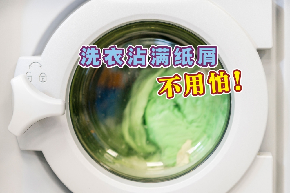 衣服沾满碎屑真的很懊恼！-图摘自freepik/精彩大马-