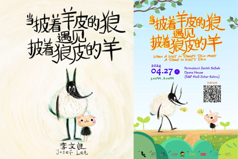 “当披着羊皮的狼遇见披着狼皮的羊”，将于4月27日在新山苏丹后查丽苏菲雅歌剧院登场。-童艺会提供/精彩大马制图-