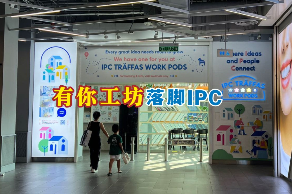 由“有你市集”工坊组呈现的工坊轻市集，将连续两周在Traffas Marketplace @ IPC Shopping Centre登场。-摘自网络，精彩大马制图-