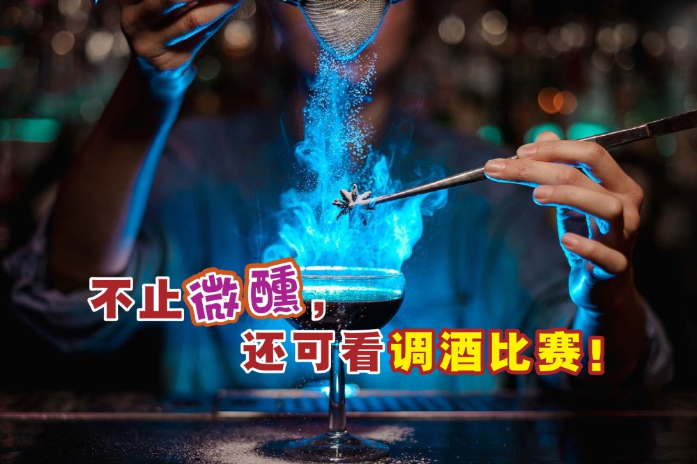 首届吉隆坡鸡尾酒周将于4月24日至4月30日，在巴生谷各地开跑！-摘自网络，精彩大马制图-