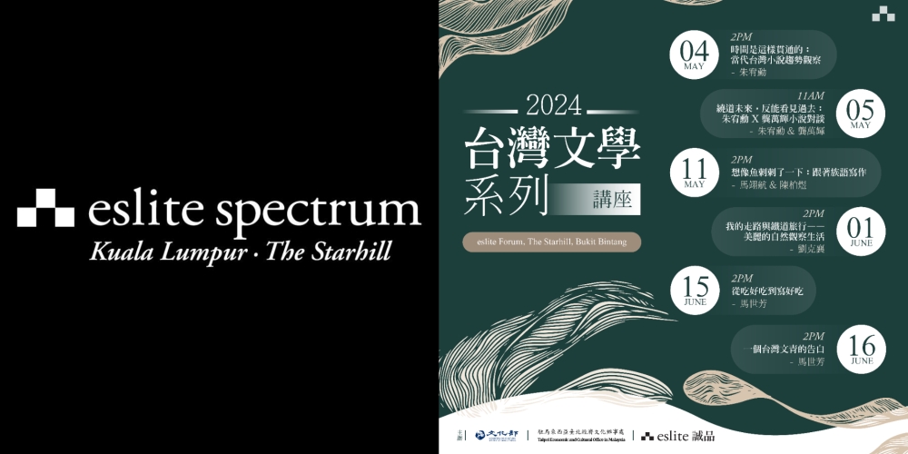 “2024年台湾文学系列讲座”将横跨5月至6月，以“品读”和“浅谈”两个部分，带领读者深入探索台湾文学的迷人世界。-大马诚品提供-