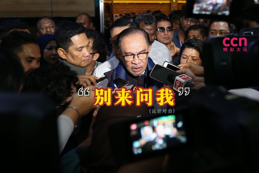 安华回避“纳吉居家服刑特赦令”的问题，更直言不想参与有关的讨论。-Miera Zulyana摄，精彩大马制图-