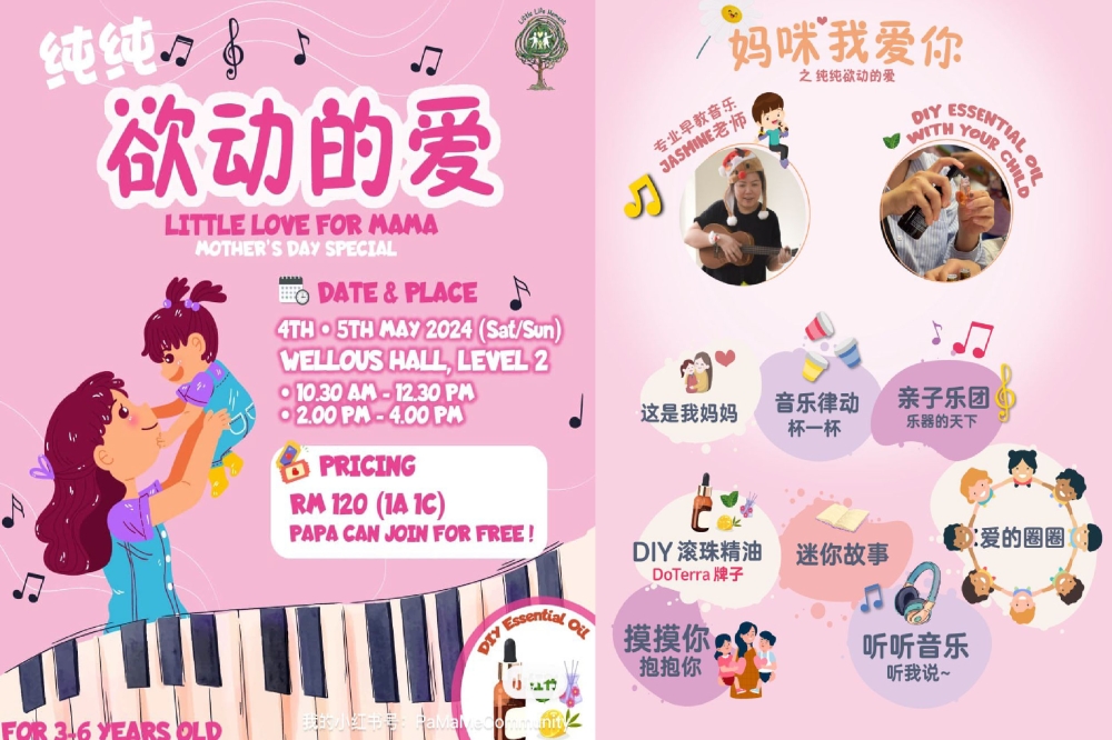 “粑粑麻麻与我”将于5月4日至5月5日，举办“纯纯欲动的爱”亲子活动，让母亲能和孩子一起度过温馨满满的母亲节。-摘自“粑粑麻麻与我”的脸书/精彩大马制图-