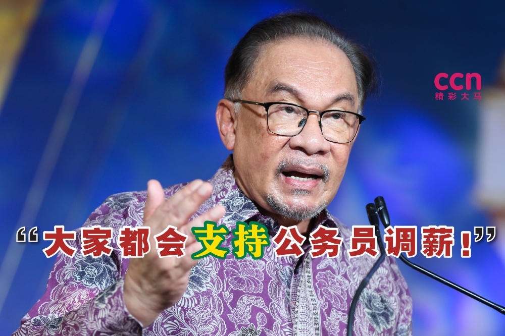 安华说，联合政府的领袖都会全力支持公务员调薪的建议。-Miera Zulyana摄-