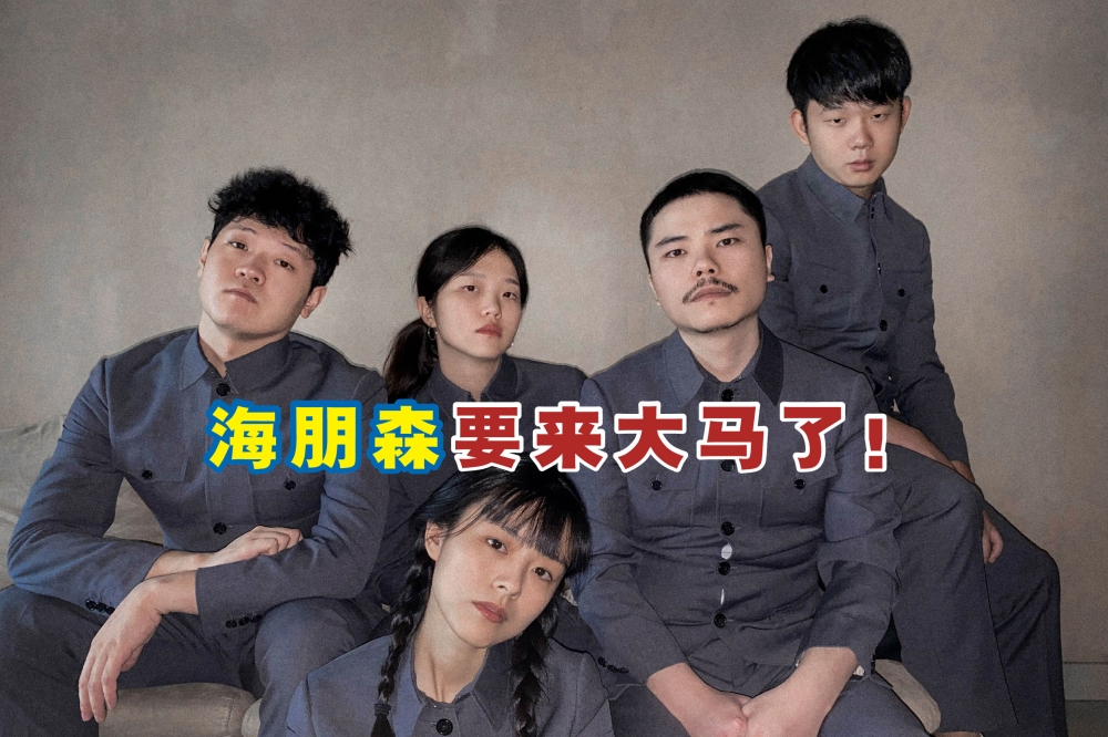 海朋森将于6月2日来大马办音乐会。-动态度提供/精彩大马制图-