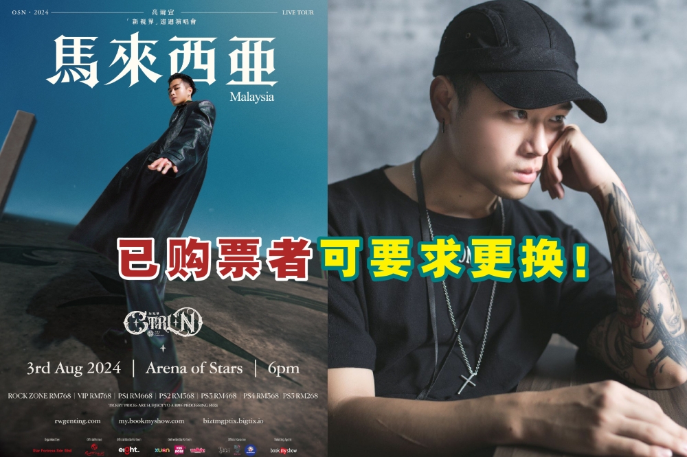 高尔宣“CTRL N新视界”2024巡回演唱会大马站增设摇滚区。-摘自网络，精彩大马制图-