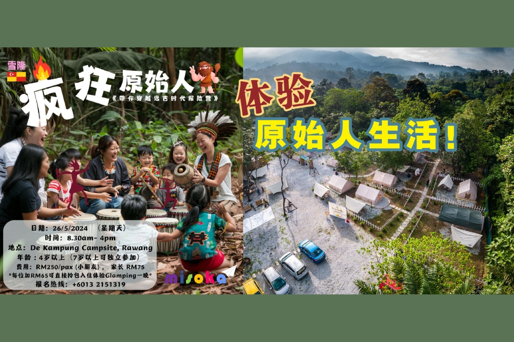 Misoka Kids安排了既有趣又好玩的活动，例如解密寻宝、奇幻河流之旅和狩猎小游戏。-摘自Misoka Kids和De Kampung Campsite的脸书/精彩大马制图-