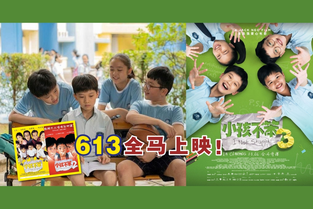 第一部《小孩不笨》上映22年后，新加坡知名导演梁志强带着全新“配置”的《小孩不笨3》重返大银幕！-摘自网络，精彩大马制图-