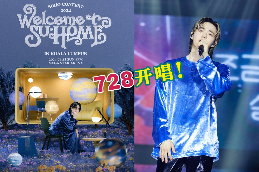 韩国天团EXO队长金俊勉的SU:HOME演唱会以“家”为主题，为歌迷带来温馨体验！-PULP Live World供图，精彩大马制图-