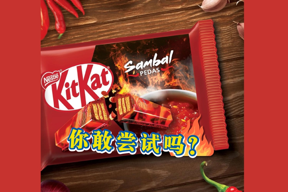 欢迎大家来挑战！-图摘自@kitkatmalaysia-