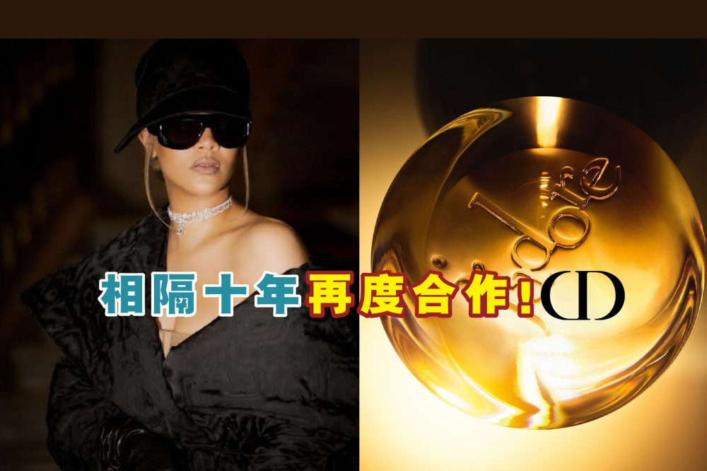 迪奥宣布，蕾哈娜将接棒查理兹，出任该品牌真我香水系列形象大使！-摘自网络，精彩大马制图-