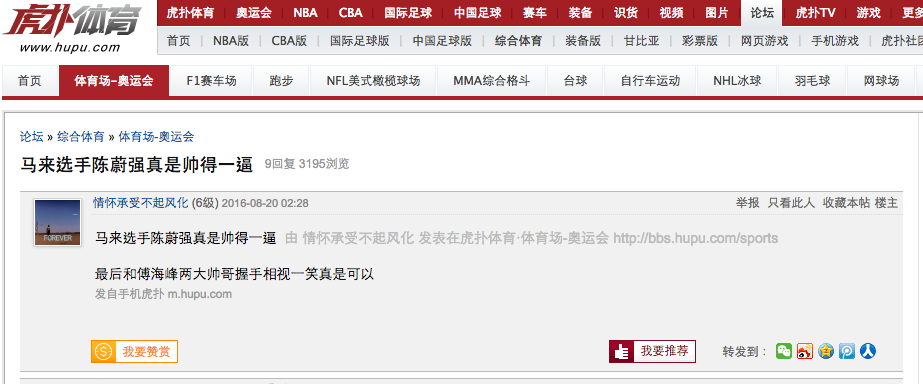 中国网友在虎扑体育论坛开帖，说陈蔚强帅得一逼。-网络截图-