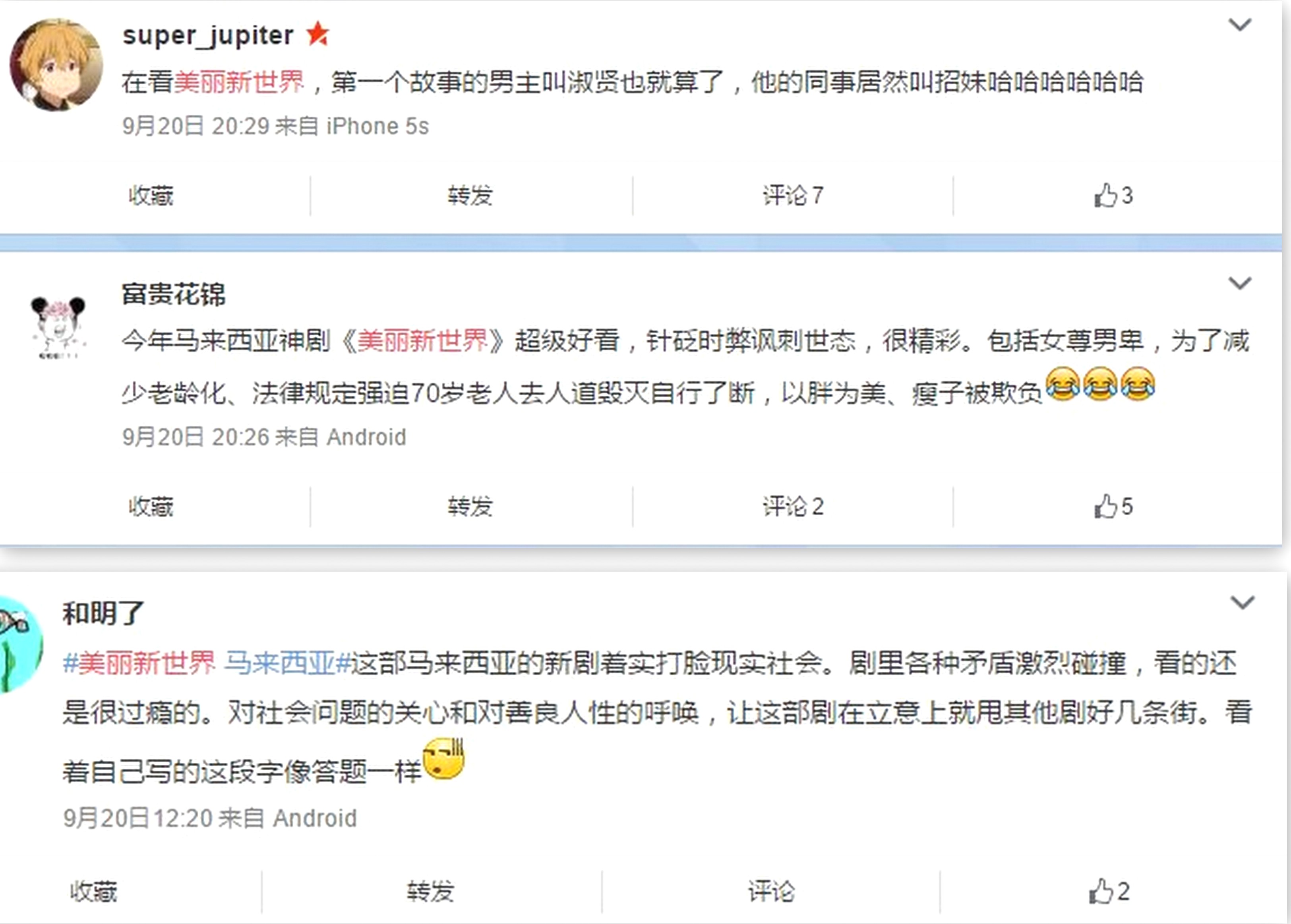 -截图自：微博-