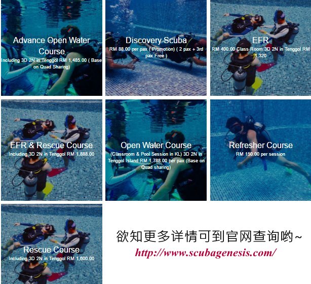 这是Scuba G Cafe 提供的潜水课程，有兴趣的朋友不妨考虑来这增进下自己吧！