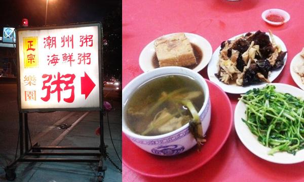 夜宵吃粥好像比较没那么罪恶~ 图取自：daliulian
