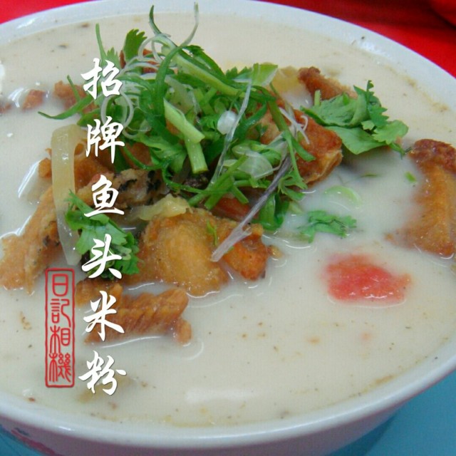  听说吃这里的鱼头米粉好吃得会让你上瘾呢！-图取自openrice- 