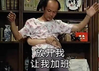 今时今日这样的好员工，真的不多了... 