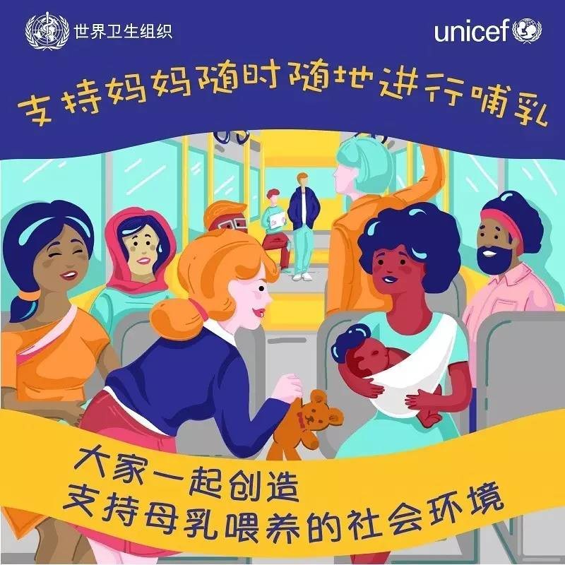 每年的8月1日至7日是“世界母乳喂养周”,世界卫生组织在去年的主题为:支持妈妈随时随地进行哺乳,并号召大家一起创造支持母乳喂养的社会环境。-摘自世界卫生组织网站-
